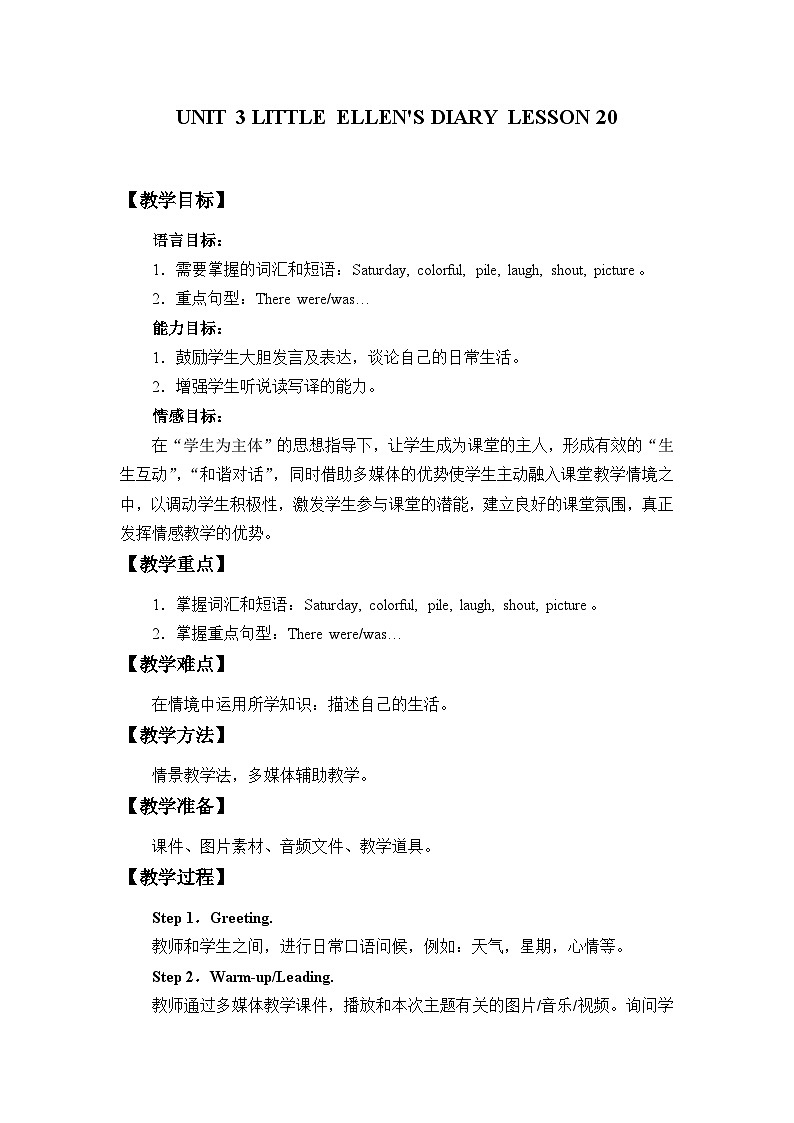 清华大学版小学英语五年级上册 UNIT 3 LITTLE ELLEN 'S DIARY-lesson 20 教案第1页
