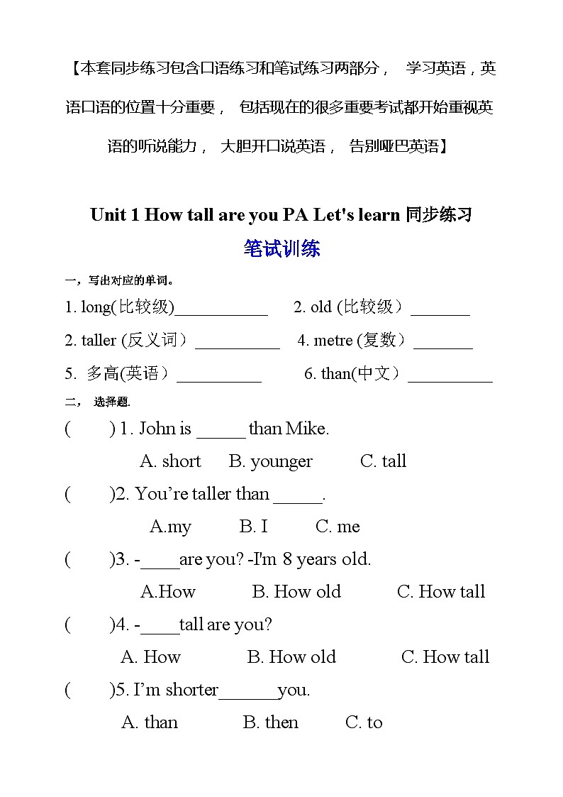 【口試+筆試】Unit 1 How tall are you PA Let 's learn練習（含答案）第1頁