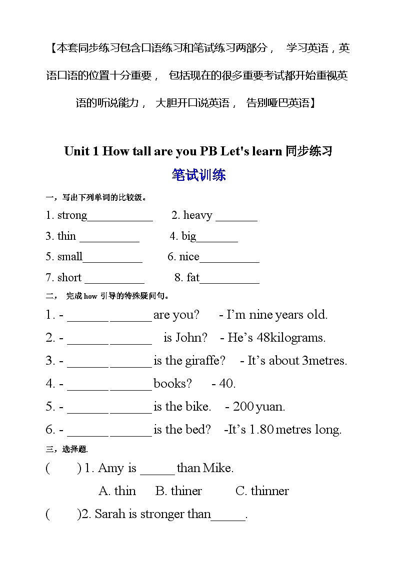 人教PEP版六年级下册英语 【口试+笔试】Unit 1 How tall are you PB Let 's learn练习(含答案)第1页