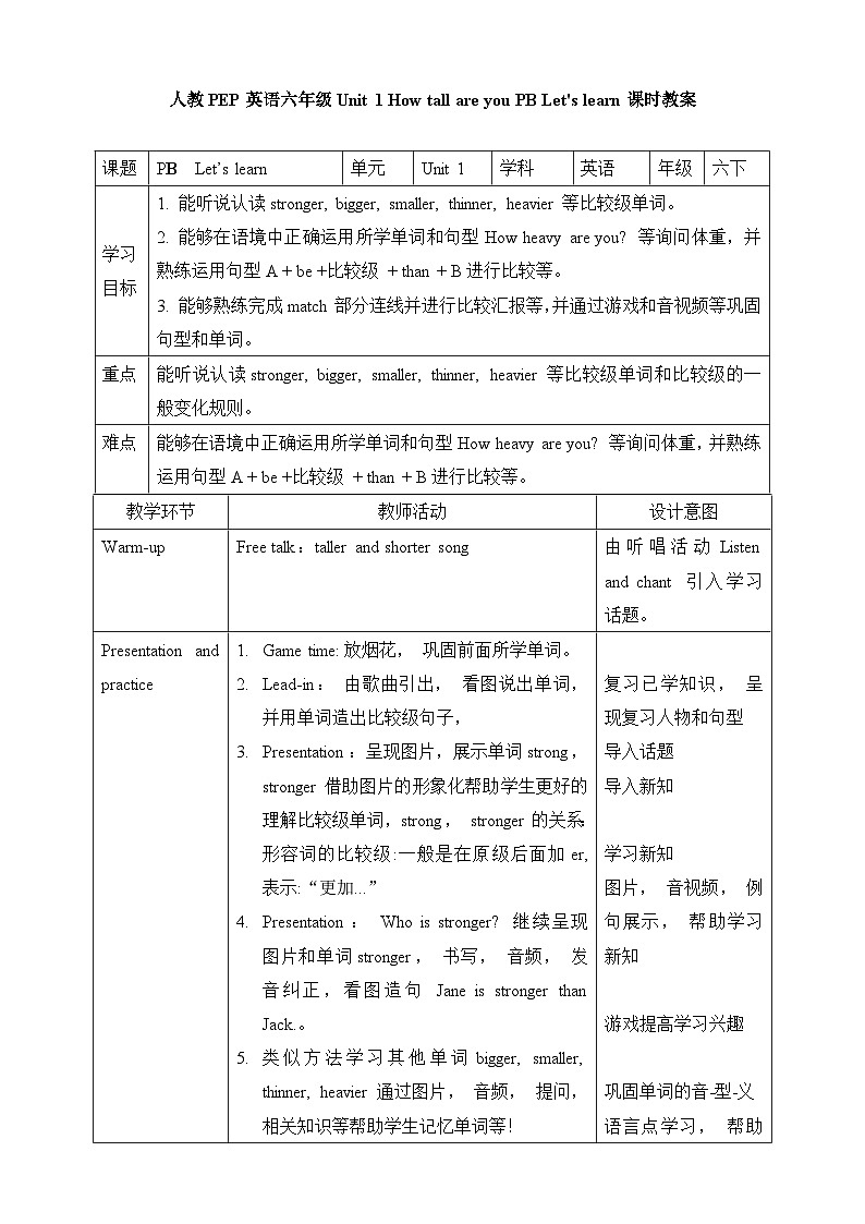 人教PEP版六年级下册英语 Unit 1 How tall are you PB let 's learn 教案第1页