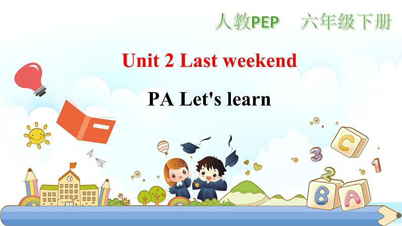 人教PEP版六年级下册英语 Unit 2 Last weekend PA let's learn 课件+教案+动画素材01