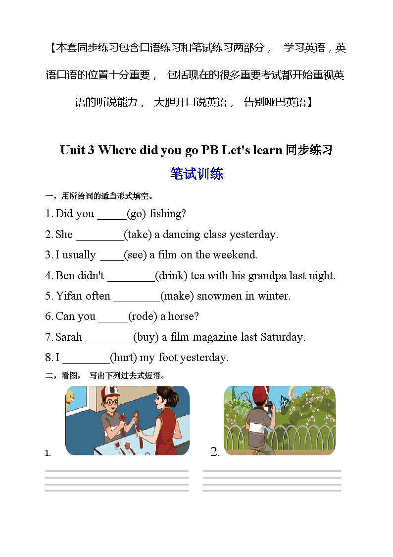 人教PEP版六年级下册英语 Unit 3 Where did you go PB let's learn 课件+教案+练习+动画素材01