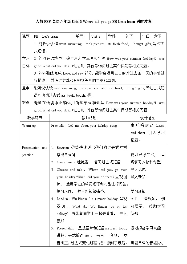 人教PEP版六年级下册英语 Unit 3 Where did you go PB let's learn 课件+教案+练习+动画素材01