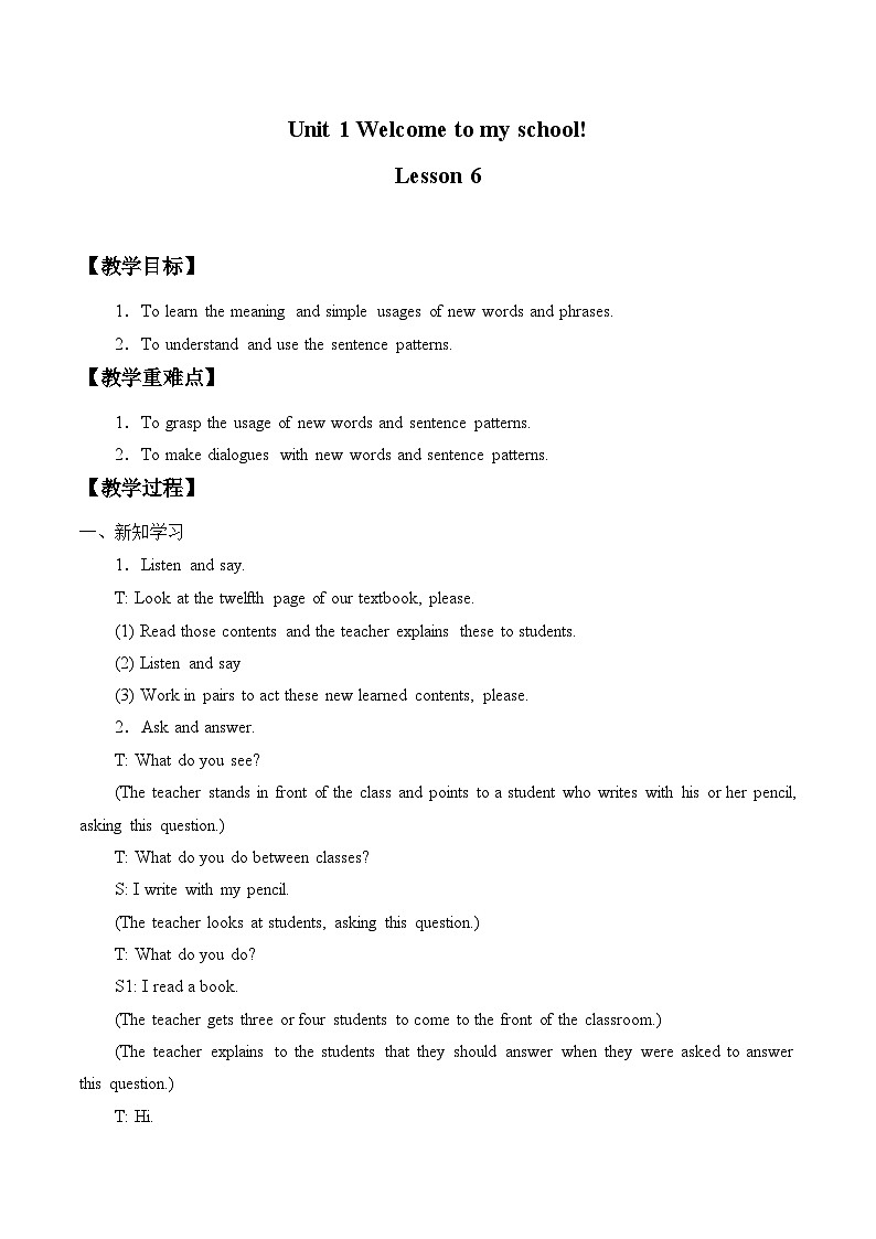 清华大学版小学英语五年级下册 UNIT 1 Welcome to my school!lesson 6 教案第1页