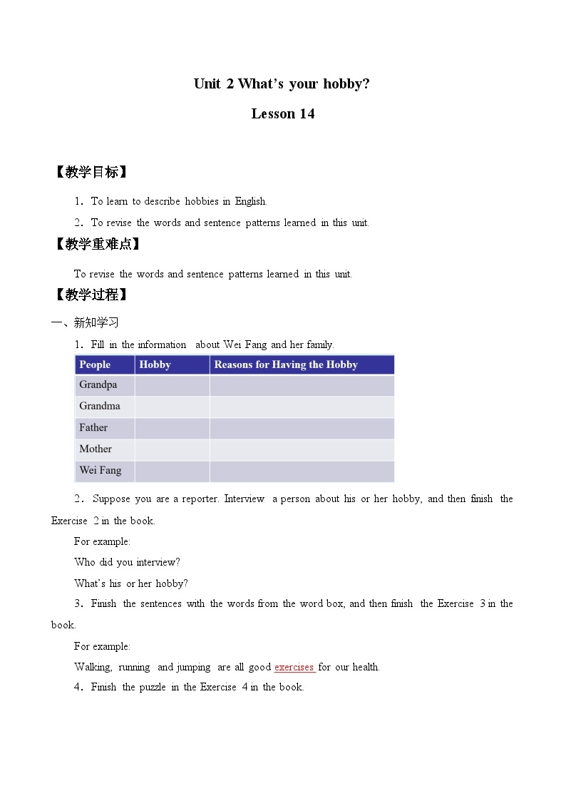 清华大学版小学英语五年级下册 UNIT 2  What's your hobby lesson 14    教案01