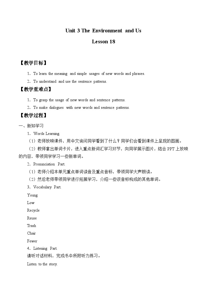 清华大学版小学英语五年级下册 UNIT 3 The Environment and Us lesson 18 教案第1页