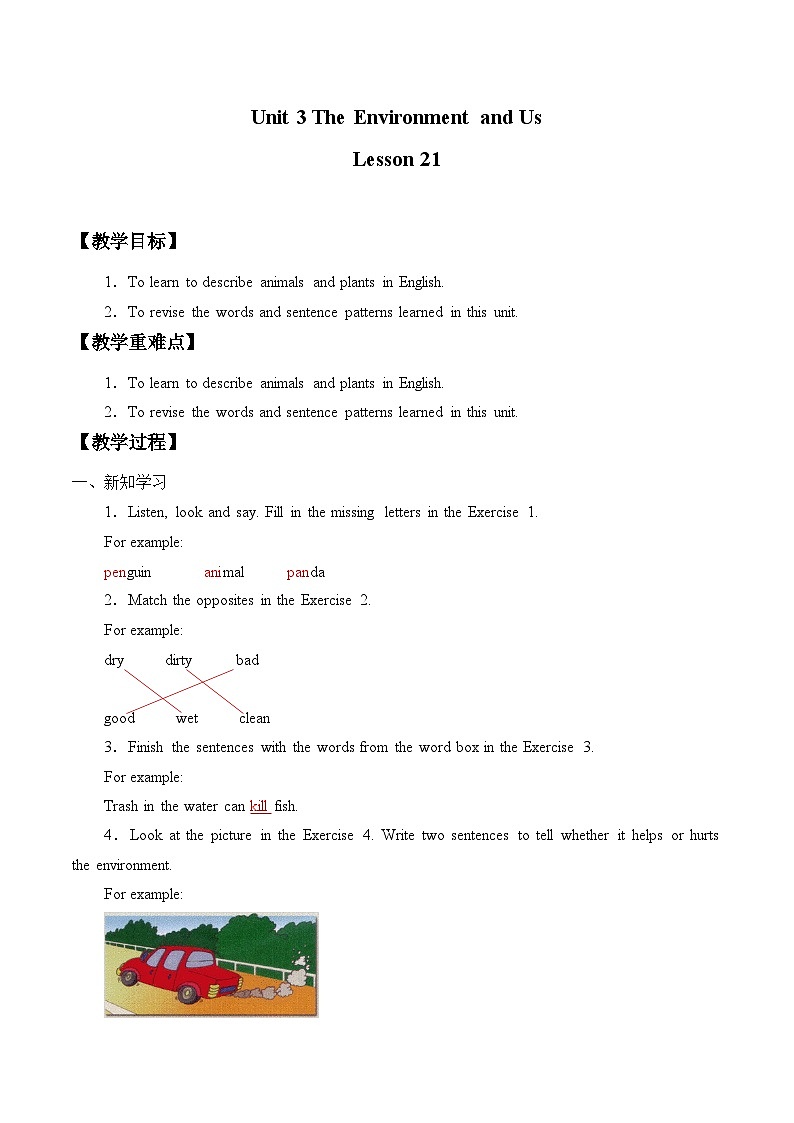 清华大学版小学英语五年级下册 UNIT 3 The Environment and Us lesson 21 教案第1页