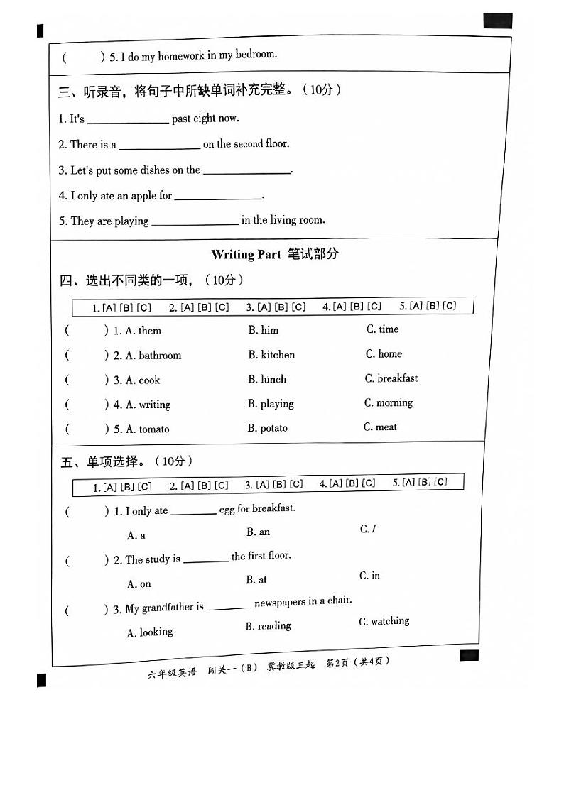 河北省邯郸市临漳县南东坊小学2023-2024学年六年级上学期月考英语试题02