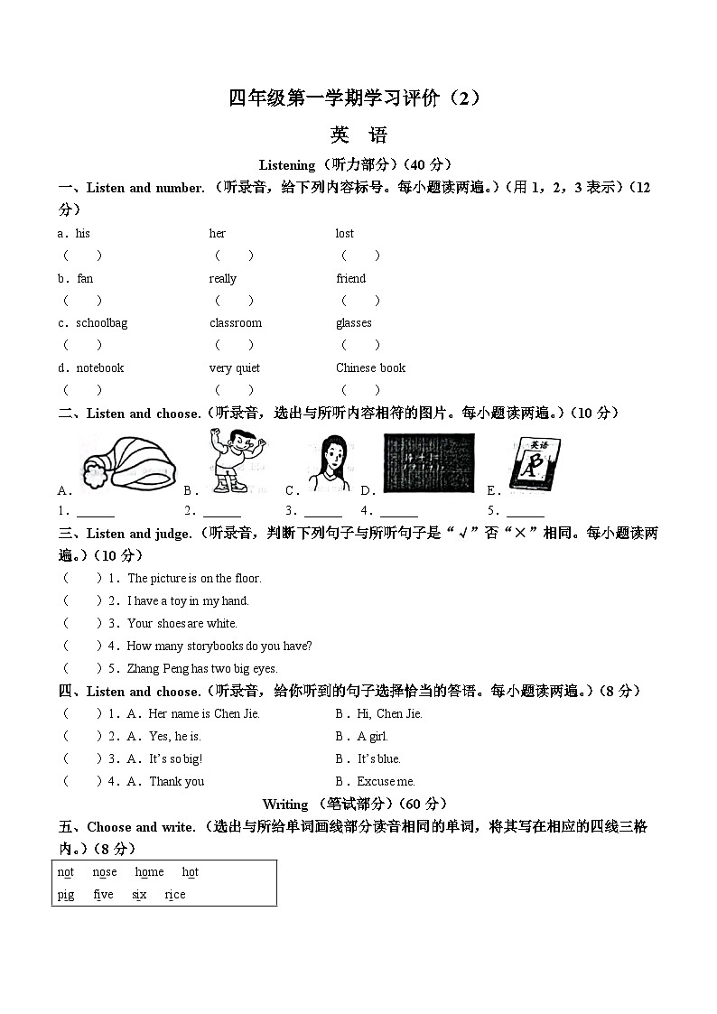 2022-2023学年山东省滨州市沾化区人教PEP版四年级上学期期中考试英语试卷(无答案)第1页