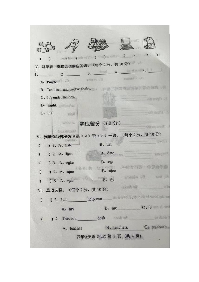 山西省大同市2023-2024学年四年级上学期月考英语试题第2页