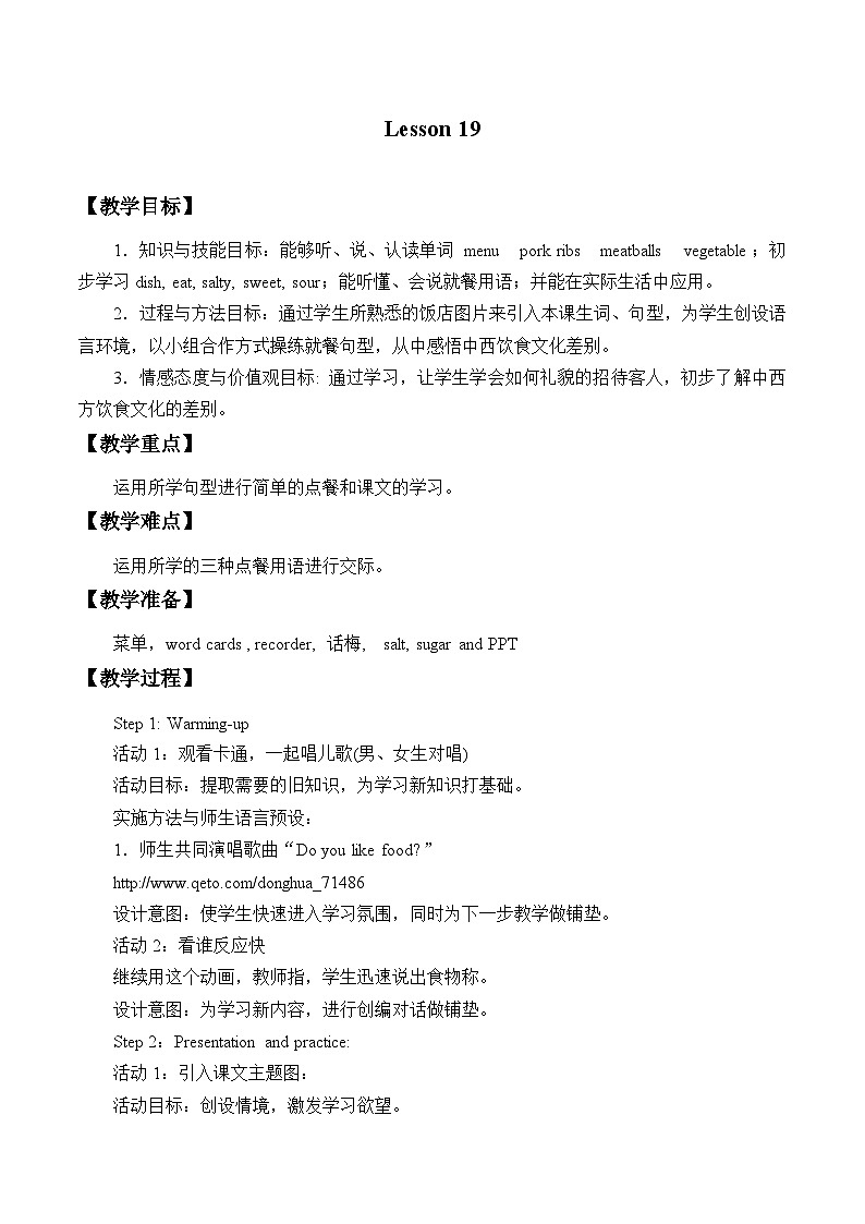 北京版小學(xué)四年級(jí)英語(yǔ)上冊(cè) UNIT SIX MAY I TAKE YOUR ORDER-Lesson 19 教案第1頁(yè)