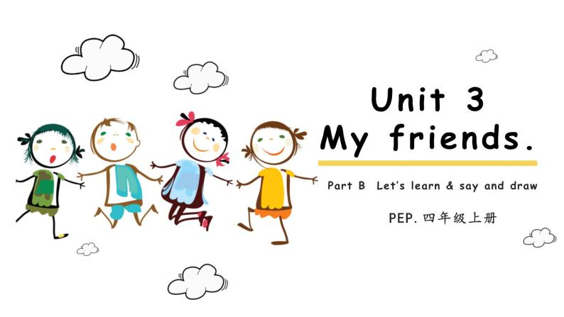【新课标.原创精优课件】Unit 3 My friends 第5课时 Part B Let's learn & Say and draw 课件+整体课堂教学设计+素材01