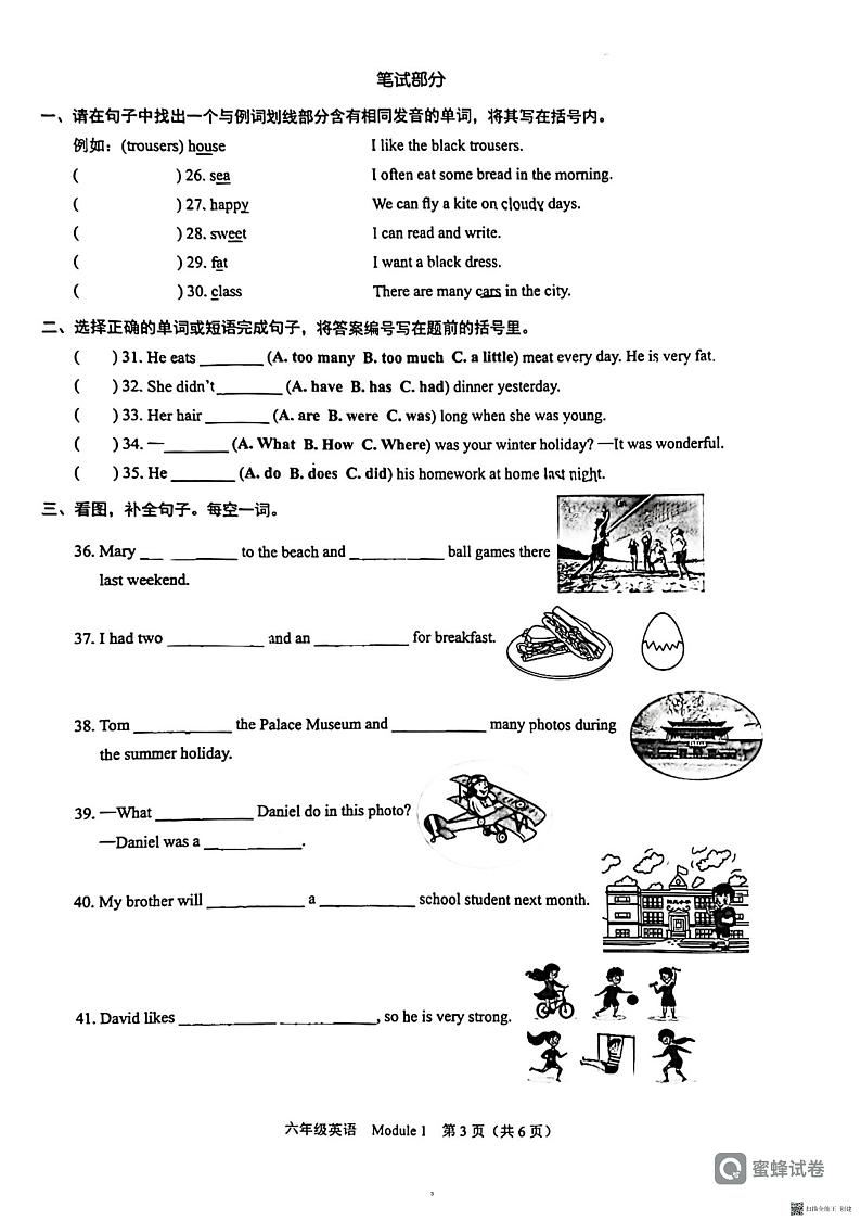 广东省深圳市龙华区第二实验学校2023-2024学年六年级上学期月考英语试题03