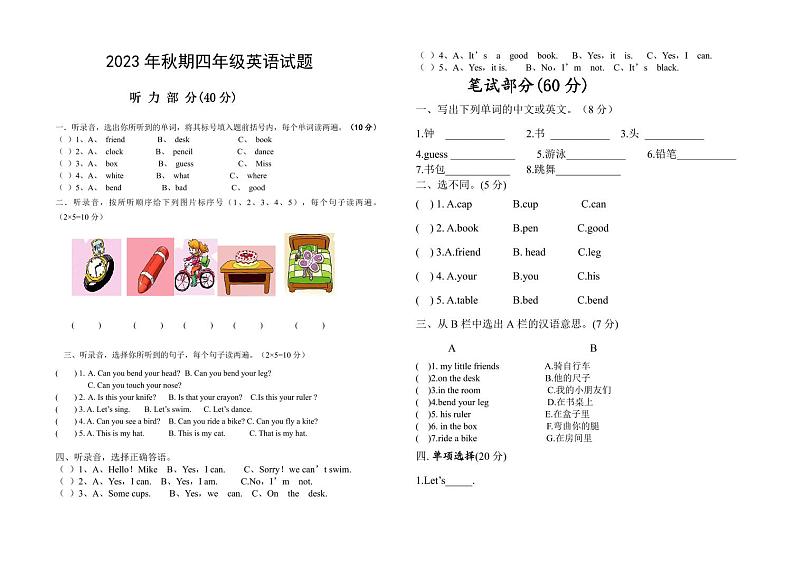 河南省南阳市淅川县第三小学2023-2024学年四年级上学期10月月考英语试题第1页