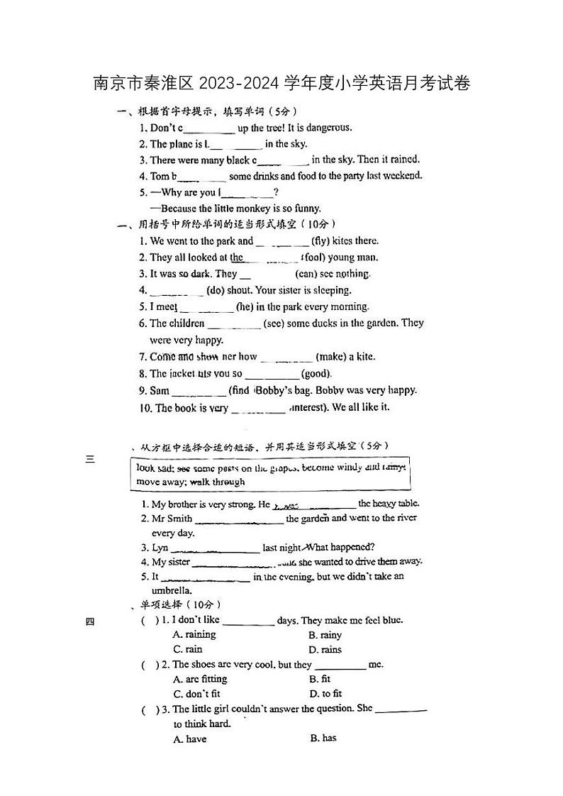 江苏省南京市秦淮区2023-2024学年六年级上学期月考英语试题01