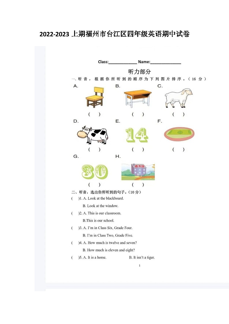 福建省福州市臺江區(qū)2022-2023學年上學期四年級上學期期中英語試卷第1頁