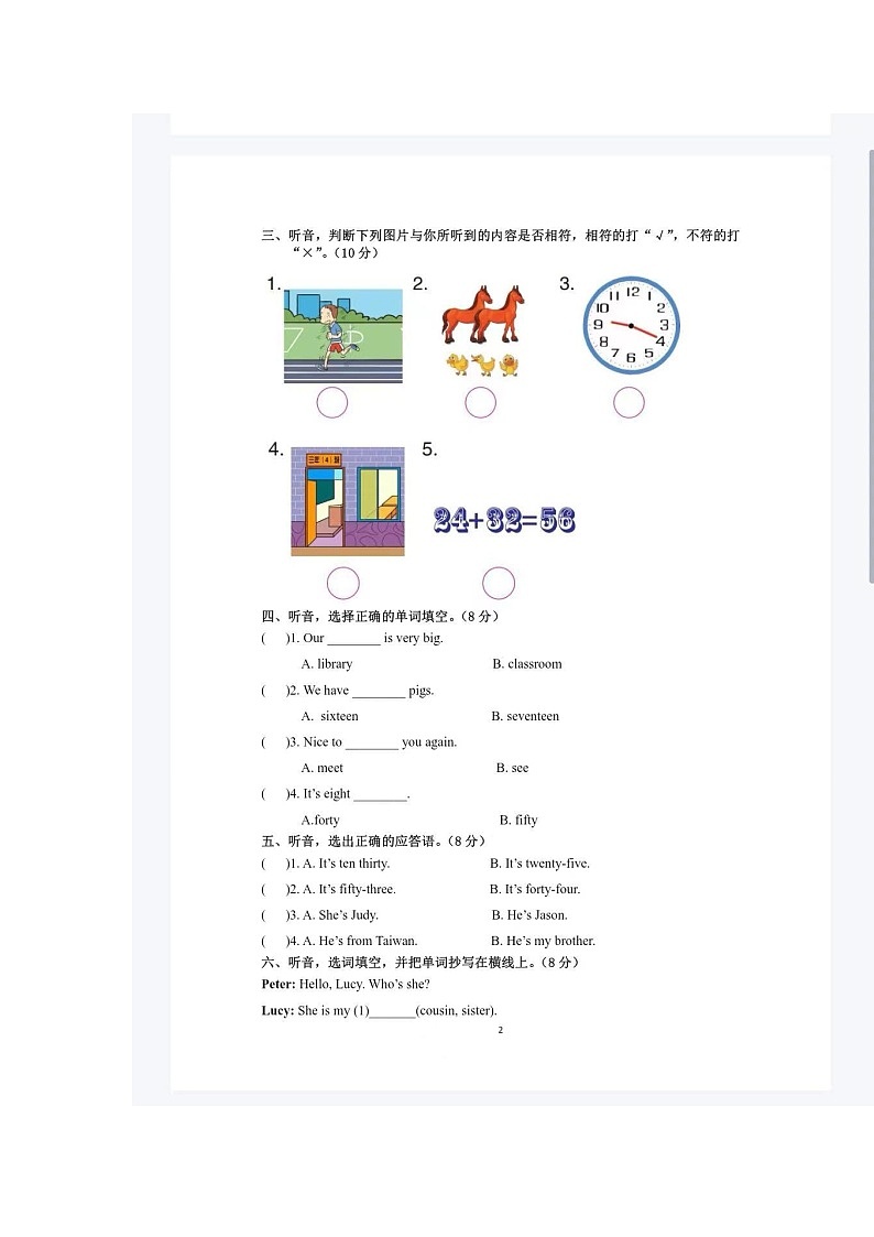 福建省福州市臺江區(qū)2022-2023學年上學期四年級上學期期中英語試卷第2頁