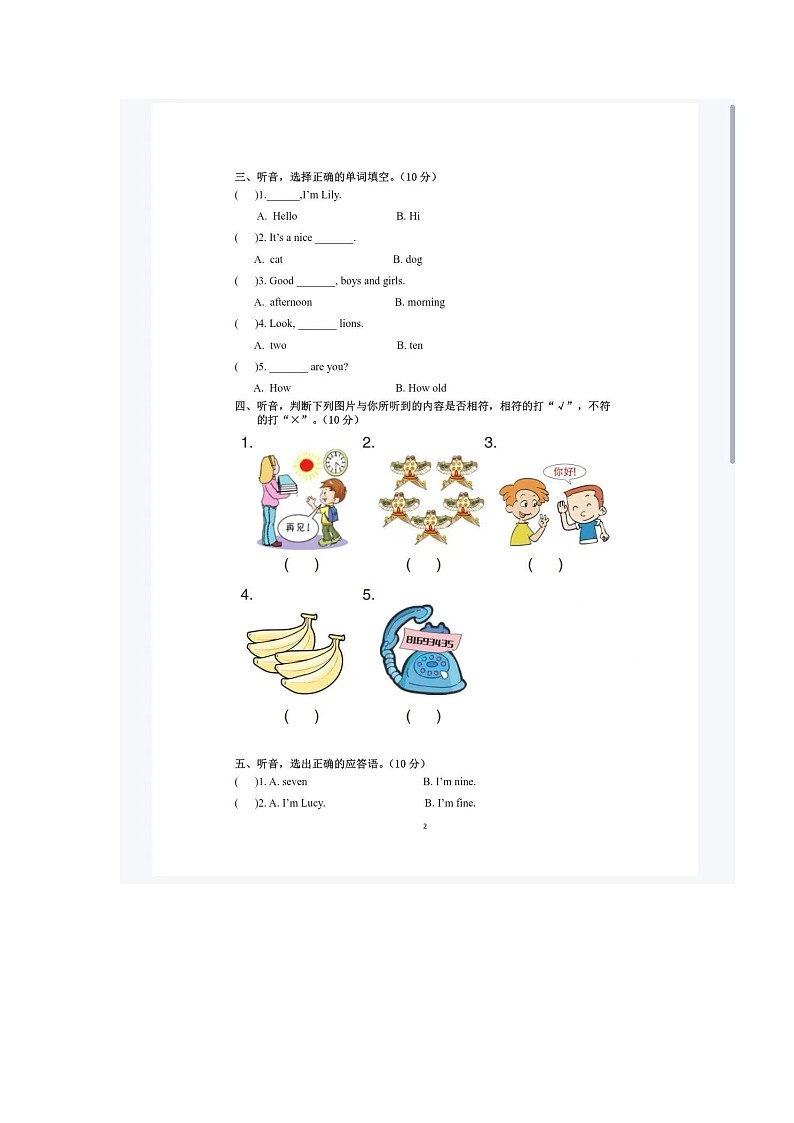 福建省福州市鼓楼区2022-2023学年三年级上学期期中英语试卷第2页