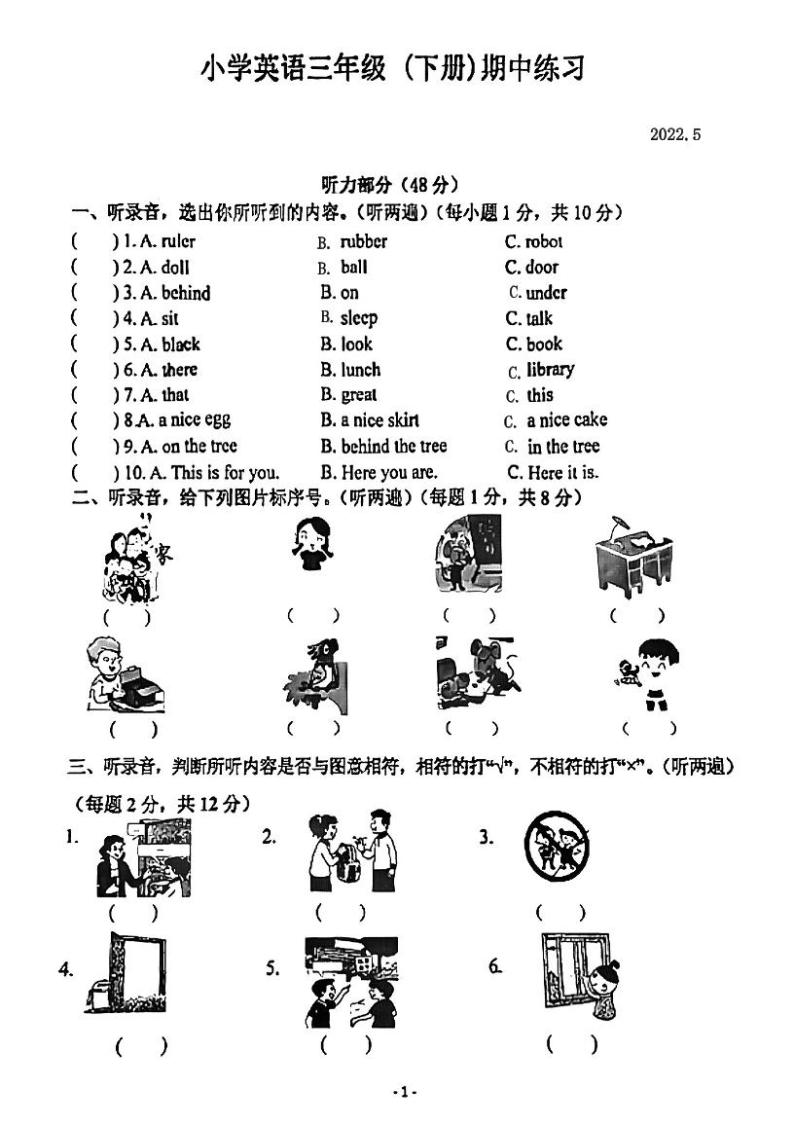 江苏省南京市江宁区2021-2022学年三年级下学期期中考试英语试题（月考）01