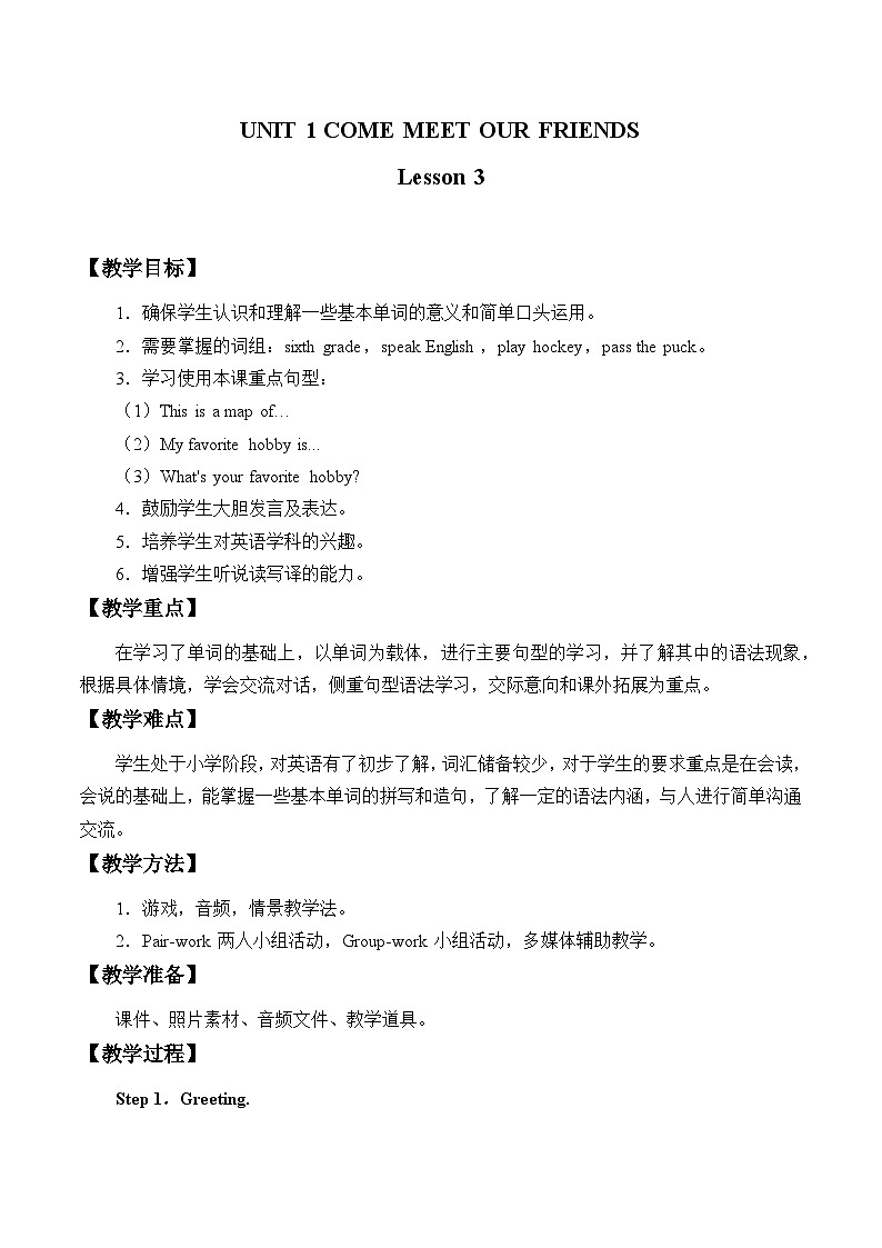 清华大学版小学英语六年级上册 UNIT 1 COME MEET OUR FRIENDS Lesson 3   教案第1页