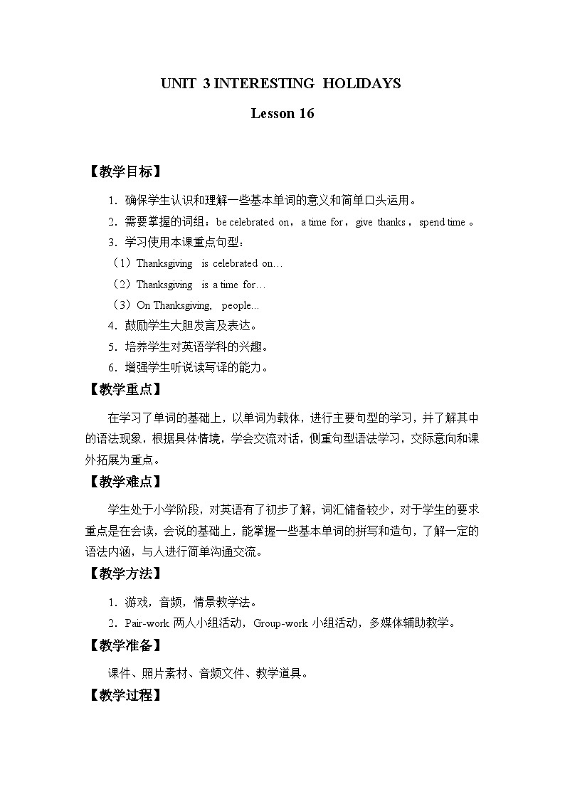 清华大学版小学英语六年级上册 UNIT 3 INTERESTING HOLIDAYS Lesson 16 教案01