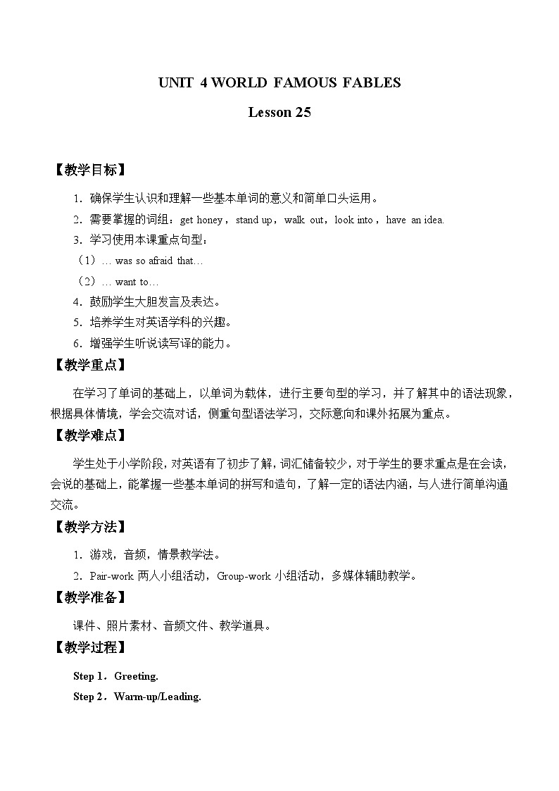清华大学版小学英语六年级上册 UNIT 4 WORLD FAMOUS FABLES Lesson 25 教案01