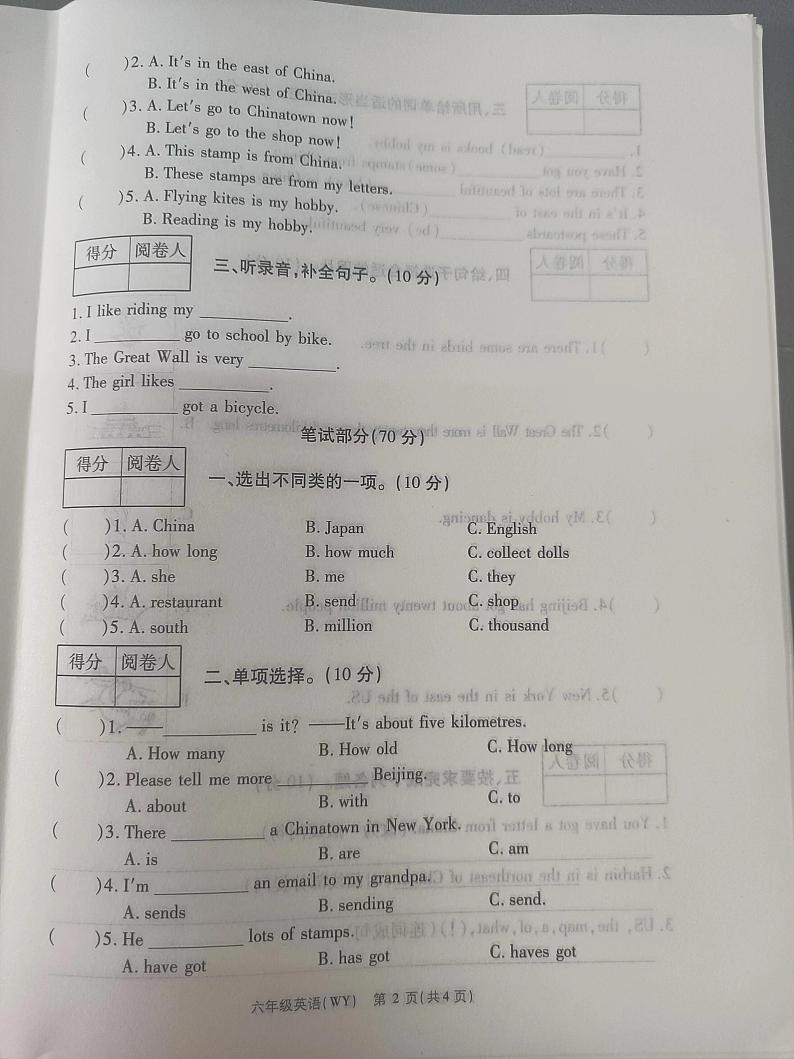 河南省漯河市舞阳县莲花镇兴国寺小学2023-2024学年六年级上学期月考英语试题(月考)02