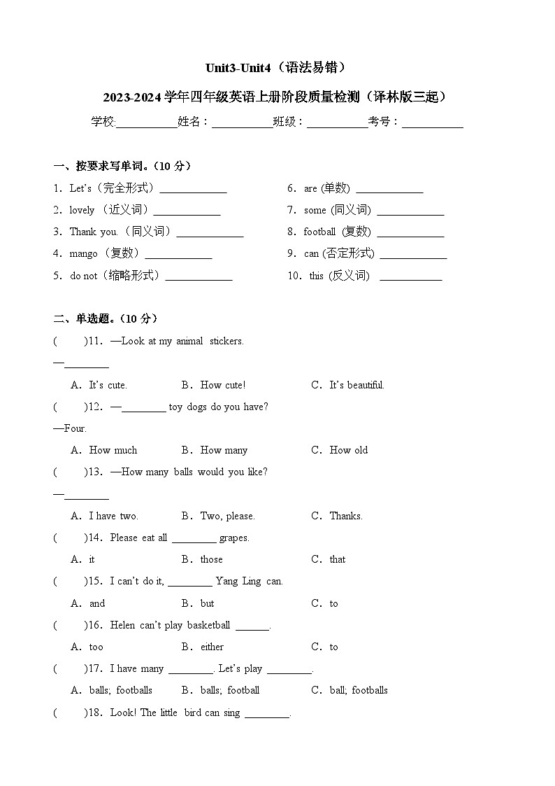 Unit3-Unit4(语法易错)-2023-2024学年四年级英语上册阶段质量检测(译林版三起)(月考)第1页