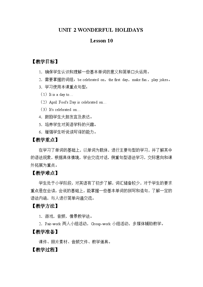 清华大学版小学英语六年级下册 UNIT 2 WONDERFUL HOLIDAYS Lesson 10 教案01
