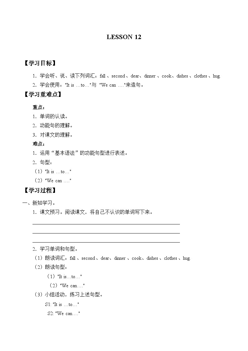 清华大学版小学英语六年级下册 UNIT 2 WONDERFUL HOLIDAYS Lesson 12   学案第1页