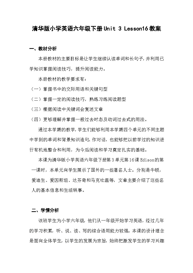 清华大学版小学英语六年级下册 UNIT 3 GREAT PEOPLE Lesson 16   教案1第1页