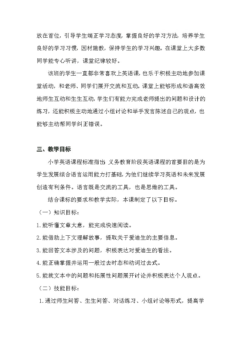 清华大学版小学英语六年级下册 UNIT 3 GREAT PEOPLE Lesson 16   教案1第2页