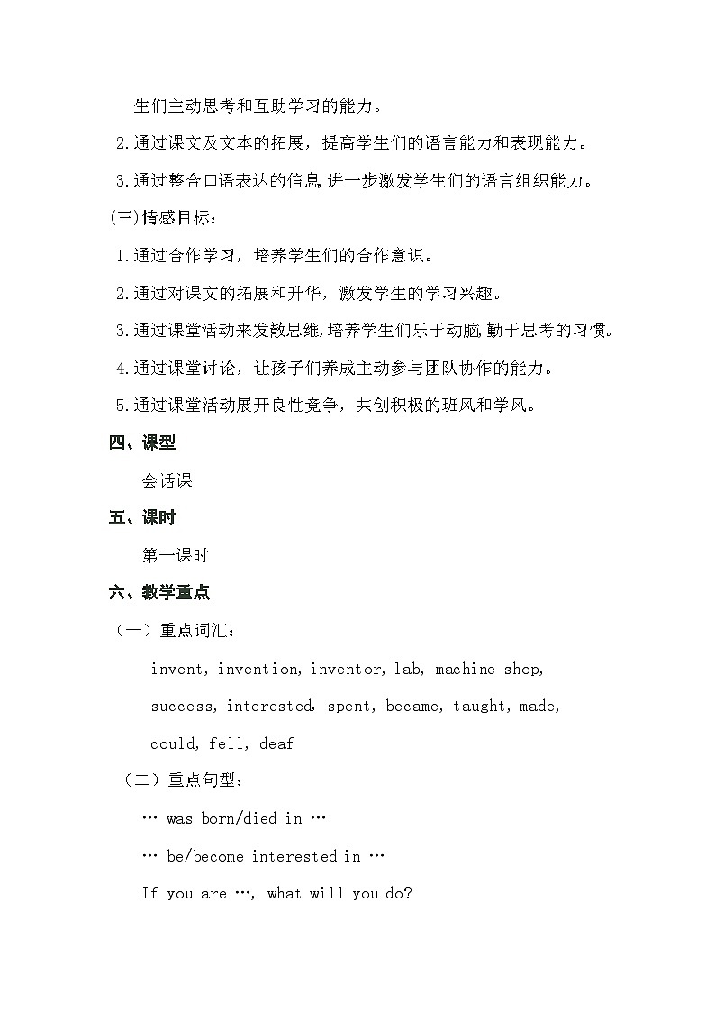 清华大学版小学英语六年级下册 UNIT 3 GREAT PEOPLE Lesson 16   教案1第3页