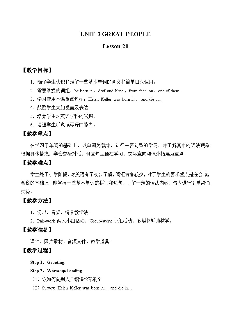 清华大学版小学英语六年级下册 UNIT 3 GREAT PEOPLE Lesson 20 教案01