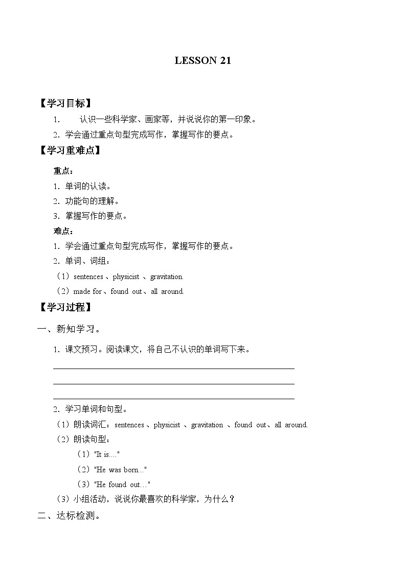 清华大学版小学英语六年级下册 UNIT 3 GREAT PEOPLE Lesson 21 学案01