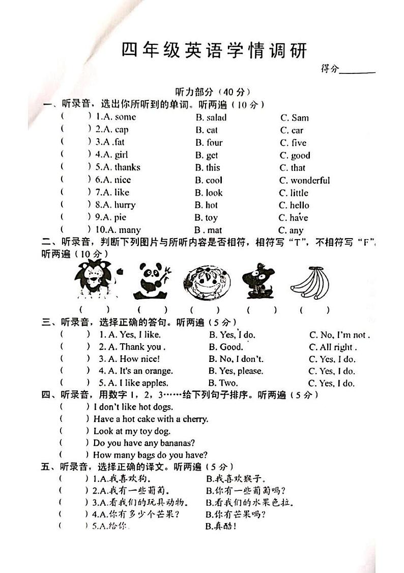 江苏省宿迁市沭阳县2023-2024学年四年级上学期月考英语试卷(月考)第1页