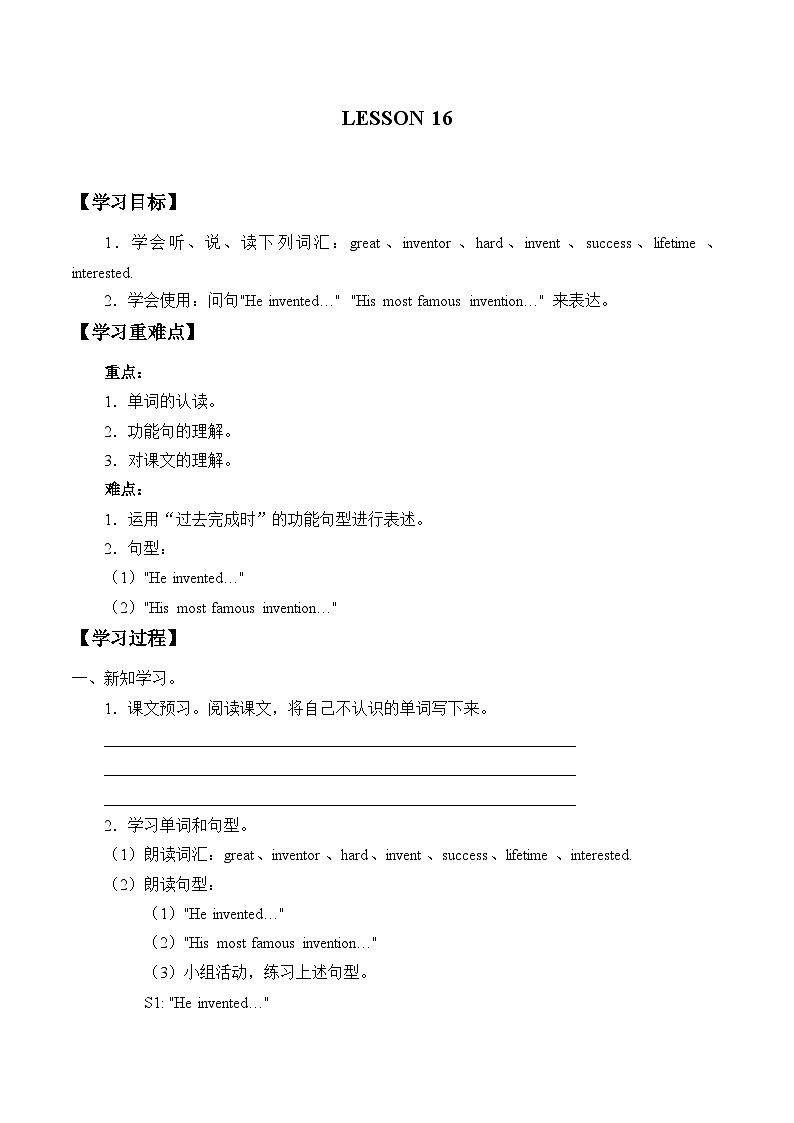 清华大学版小学英语六年级下册 UNIT 3 GREAT PEOPLE Lesson 16 学案第1页