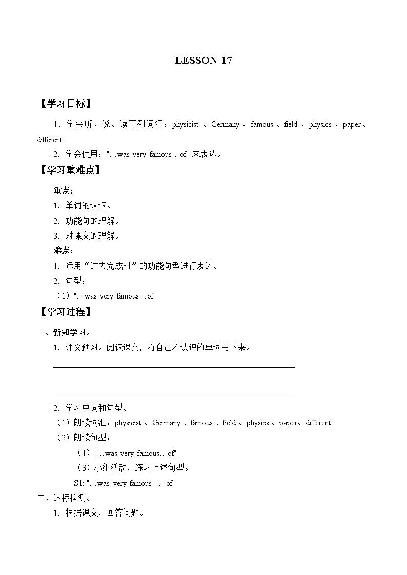 清华大学版小学英语六年级下册 UNIT 3 GREAT PEOPLE Lesson 17   学案第1页