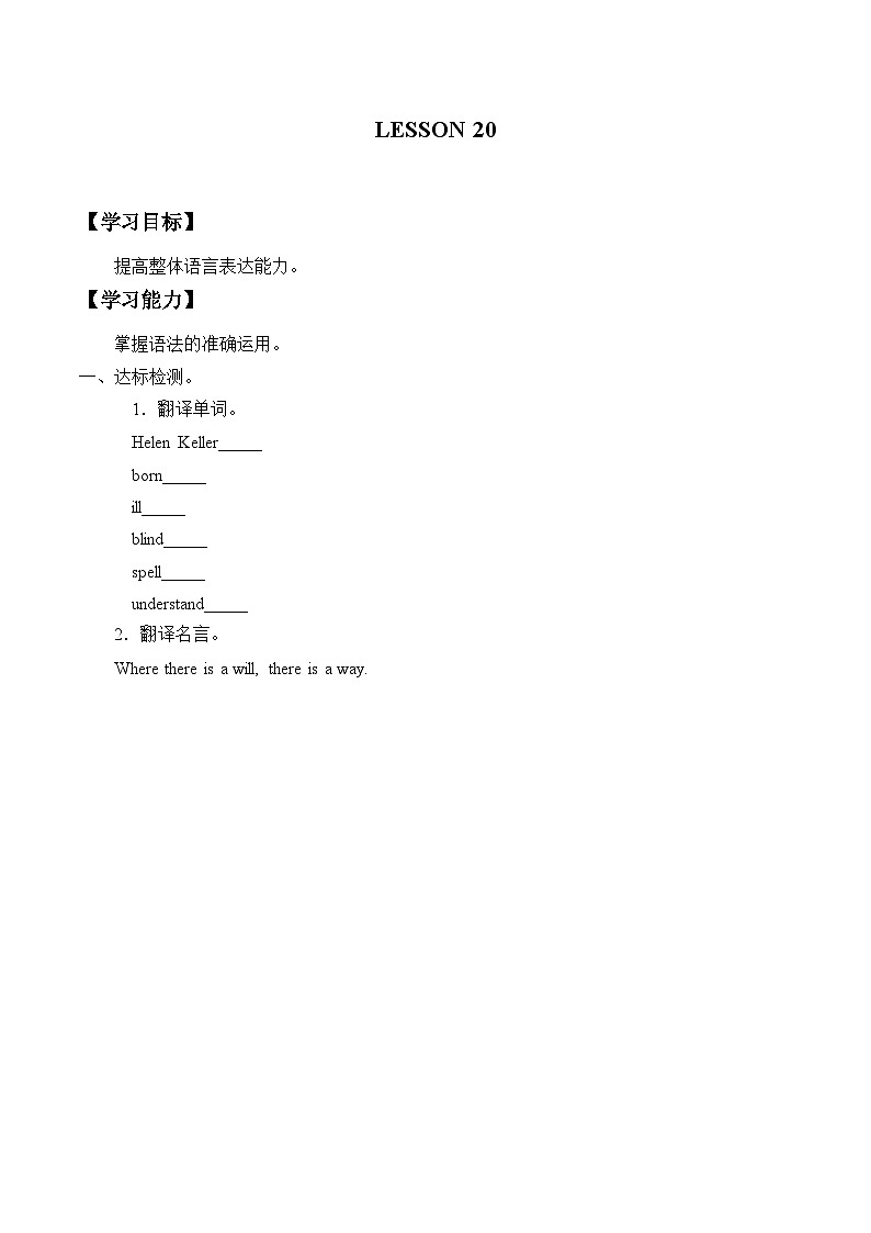 清华大学版小学英语六年级下册 UNIT 3 GREAT PEOPLE Lesson 20 学案01