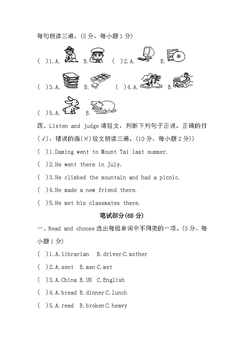 吉林省长春市南关区2022-2023学年五年级下学期期末考试英语试题02