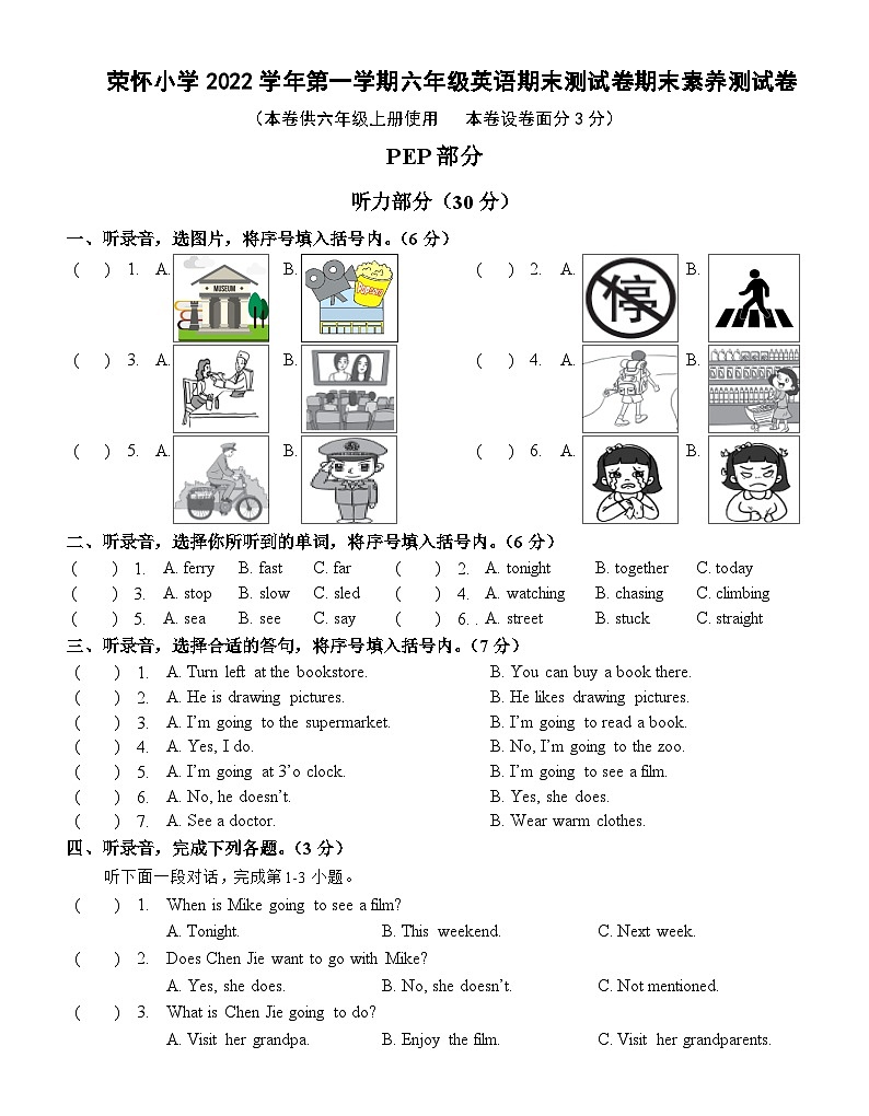 浙江省绍兴市诸暨市荣怀小学2022-2023学年六年级上学期期末英语试题第1页