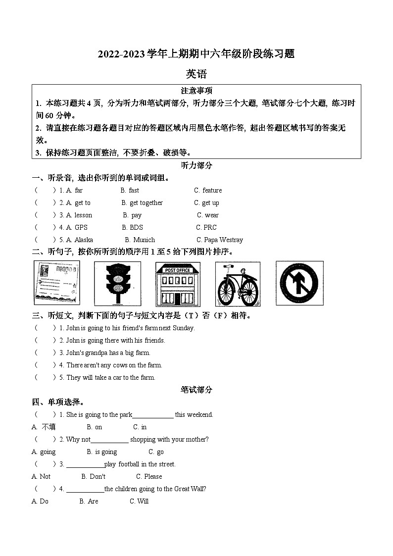 2022-2023學(xué)年河南省周口市西華縣人教PEP版六年級上學(xué)期期中英語試卷(無答案)第1頁