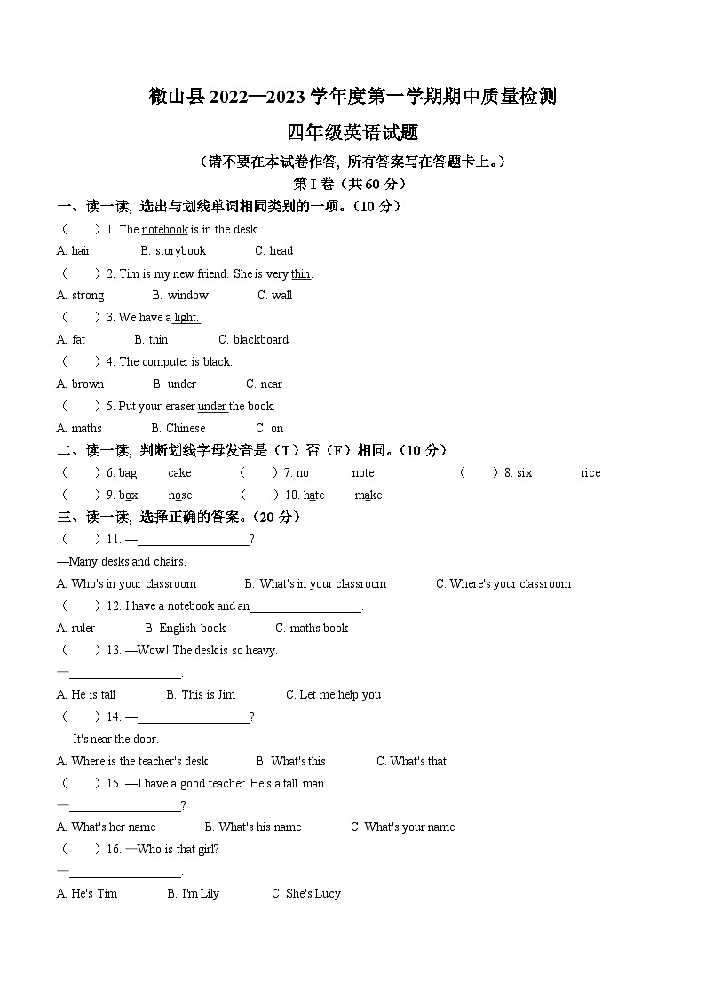 2022-2023学年山东省济宁市微山县人教PEP版四年级上学期期中英语质量检测试卷第1页