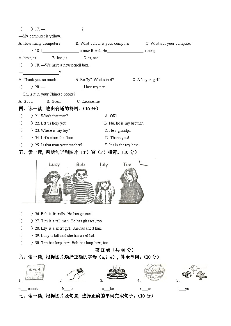 2022-2023学年山东省济宁市微山县人教PEP版四年级上学期期中英语质量检测试卷第2页