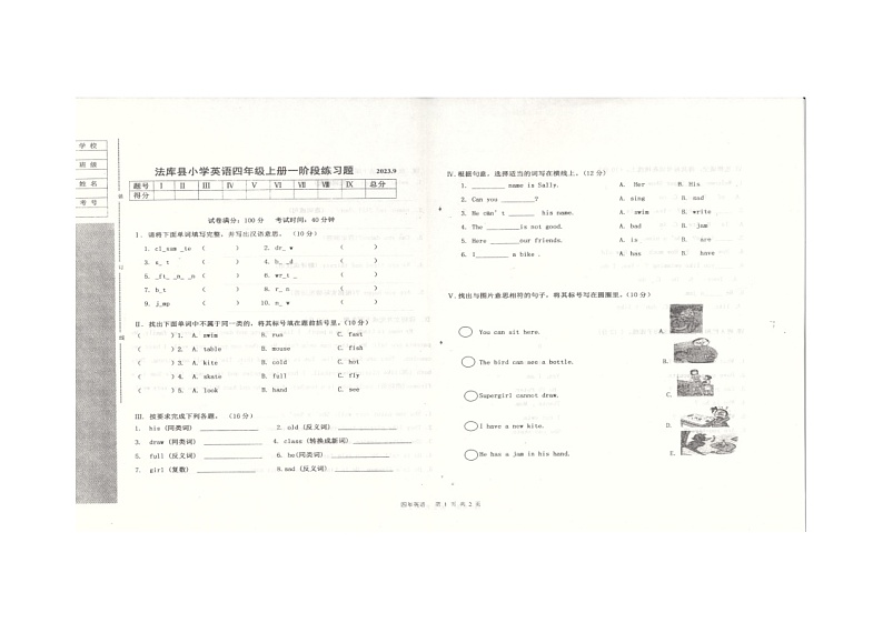 辽宁省沈阳市法库县2023-2024学年四年级上学期9月月考英语试题01