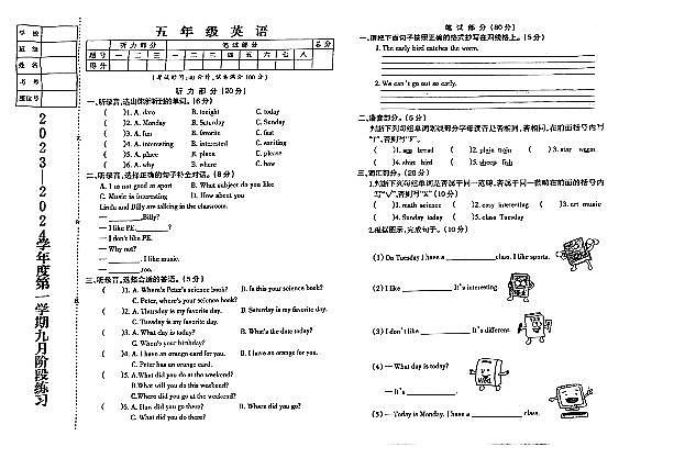 辽宁省鞍山市海城市析木镇中心小学2023-2024学年五年级上学期9月月考英语试题第1页