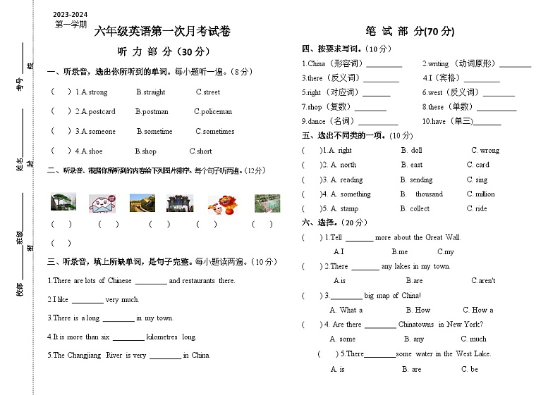河南省淮阳外国语实验小学2022-2023学年六年级上学期第一次月考英语试题第1页