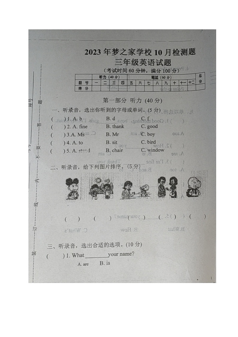 山东省德州市乐陵市梦之家学校2023-2024学年三年级上学期第一次月考英语试题01