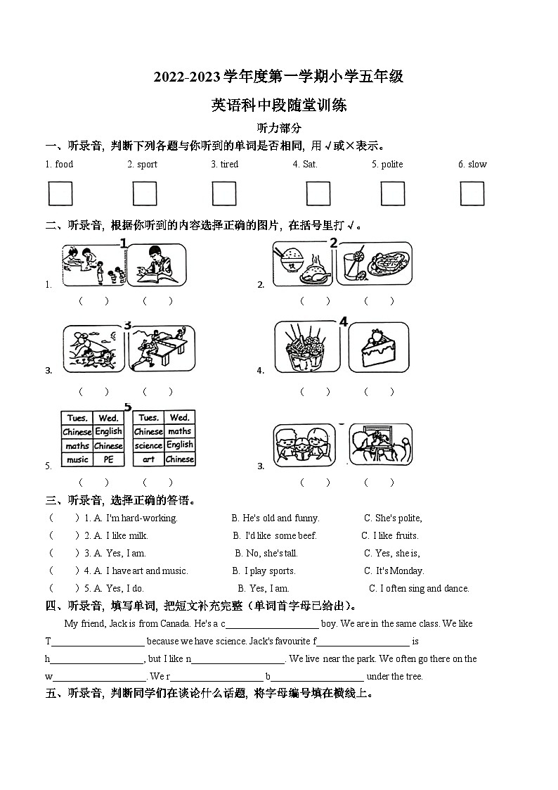 2022-2023學年廣東省揭陽市榕城區(qū)人教PEP版五年級上學期期中考試英語試卷第1頁
