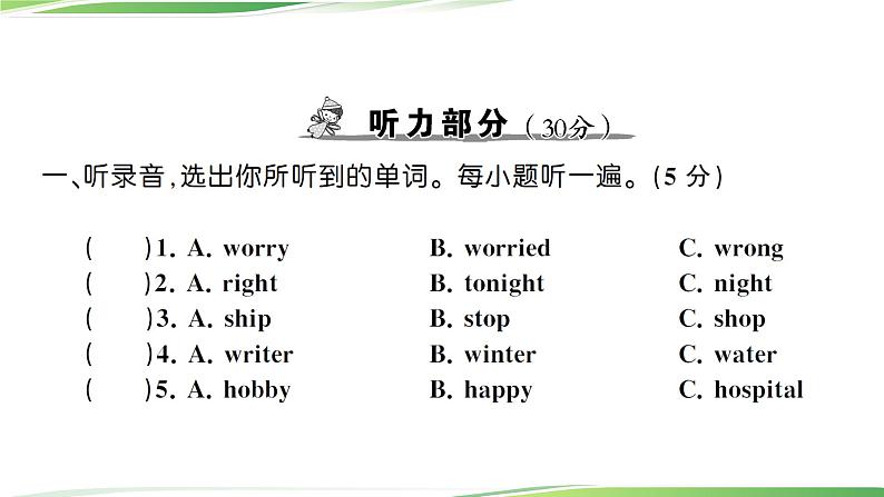 期末模拟测试卷(一)第2页